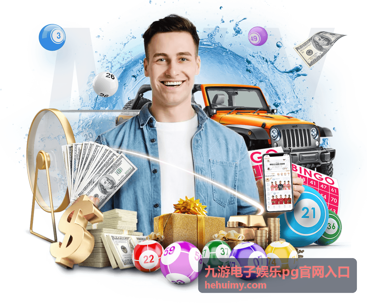 九游电子娱乐pg官网入口平台界面展示